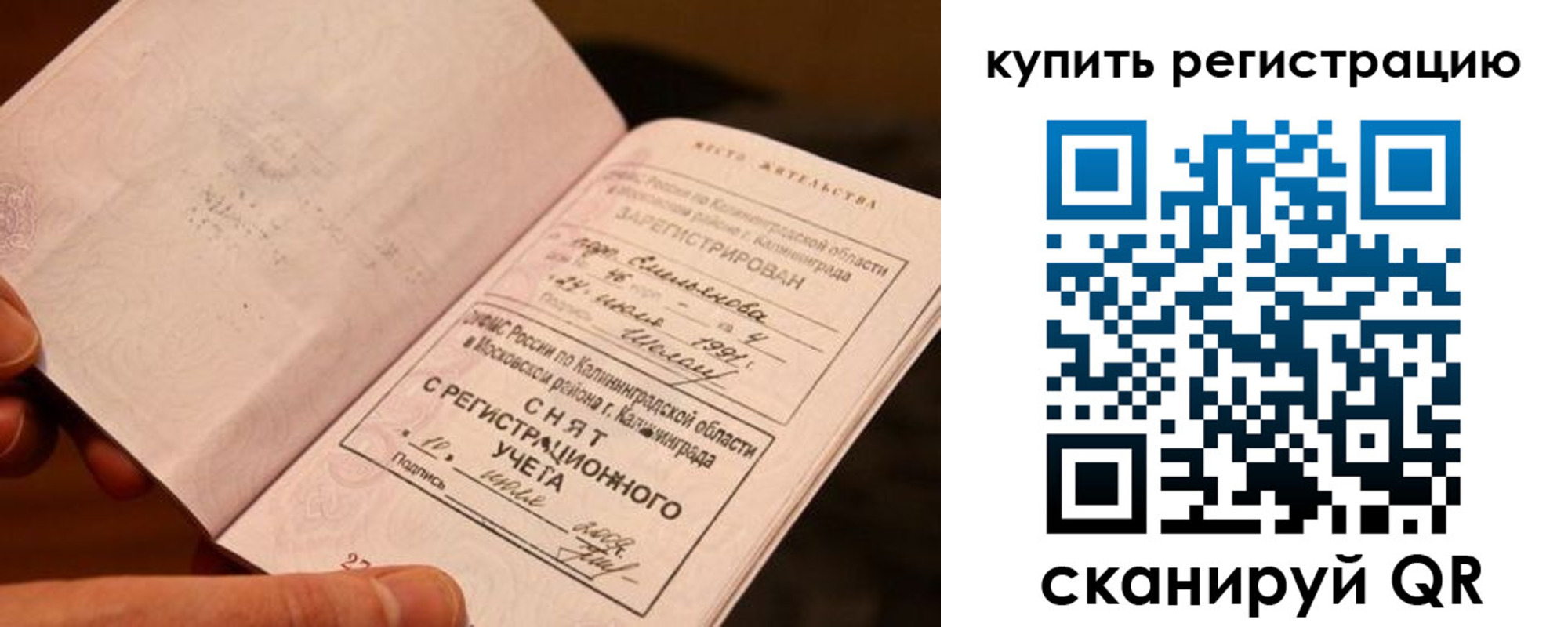 временная регистрация для всех в Одинцово