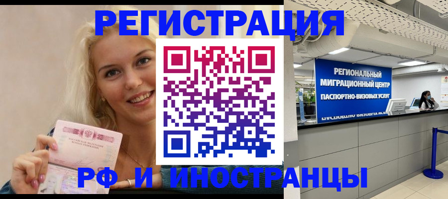 прописка ребенка в Одинцово