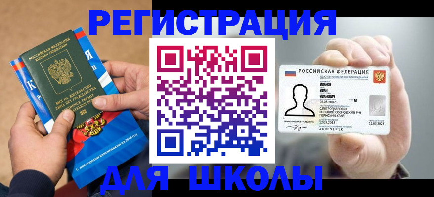 прописка в квартире в Одинцово