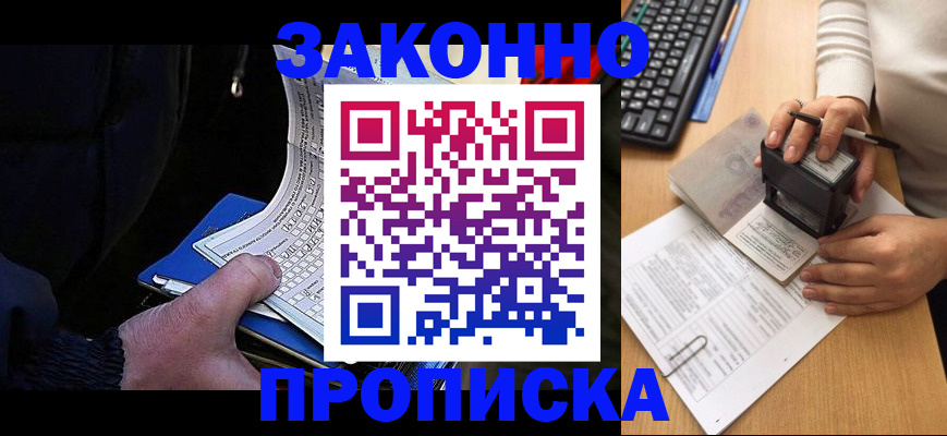 временная регистрация надежно в Одинцово