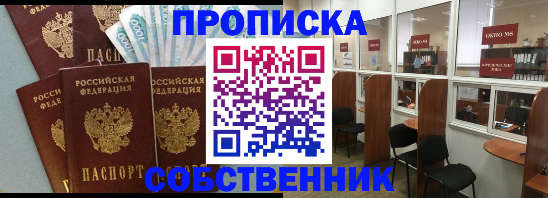 регистрация в Одинцово